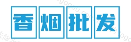 免税香烟批发网